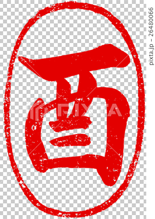 “公雞”朱紅色鋼筆刷新年賀卡的人物素材 26480066