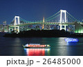 レインボーブリッジと東京タワー４ 26485000