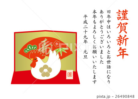 年賀状 2017年 はがきテンプレート 酉（富士山） 26490848