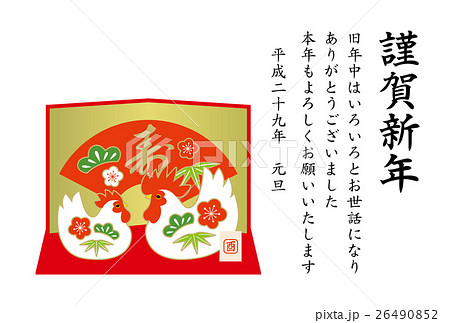 年賀状 2017年 はがきテンプレート 酉(松竹梅ペア) 年賀状 2017年 はがきテンプレート 酉(松竹梅ペア) 26490852