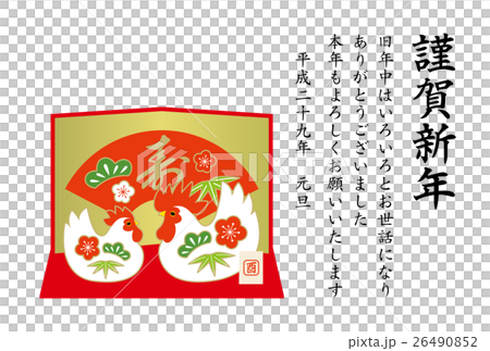 年賀状 2017年 はがきテンプレート 酉(松竹梅ペア) 年賀状 2017年 はがきテンプレート 酉(松竹梅ペア) 26490852