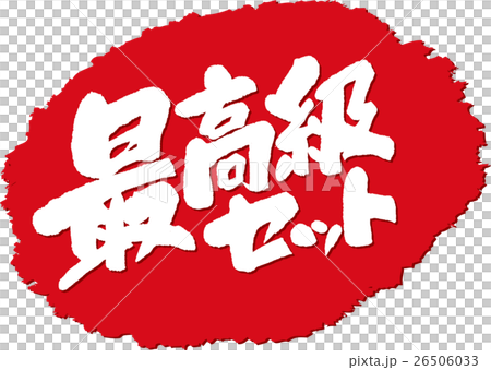 The finest set _ Brush stamp 26506033