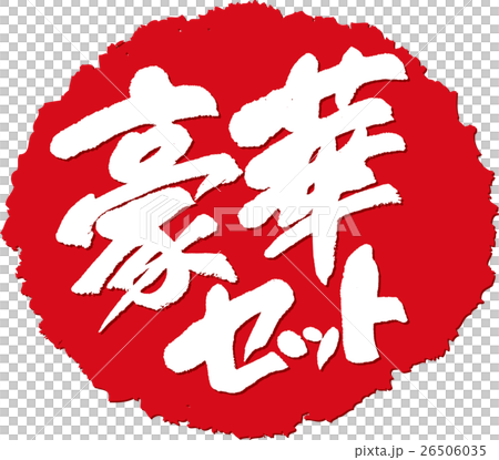 Luxury set _ brush character stamp 26506035