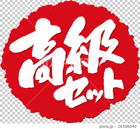 Luxury set _ Brush stamp 26506040