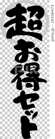 超級優惠 26506473