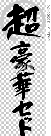 Super luxury set 26506476