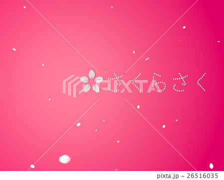 さくらさく 26516035