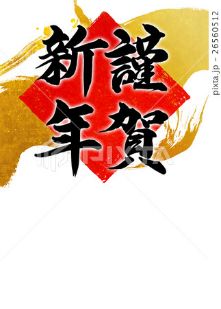 謹賀新年 年賀状デザインテンプレートのイラスト素材