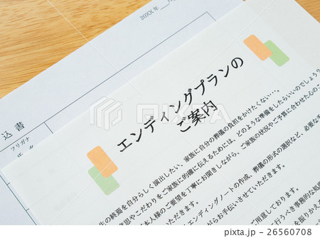 エンディングプラン　終活 26560708