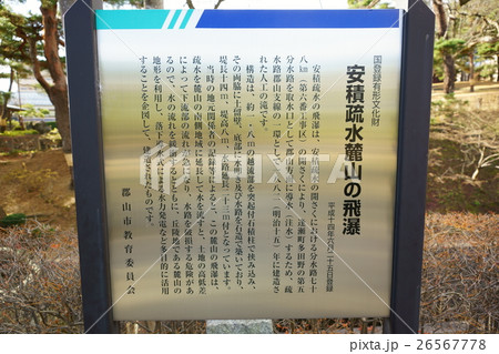 安積疏水　麓山の滝（飛瀑）の看板 26567778