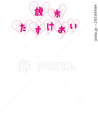 歳末たすけあい タイトルデザインのイラスト素材