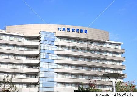 北里研究所病院　  港区 26600646