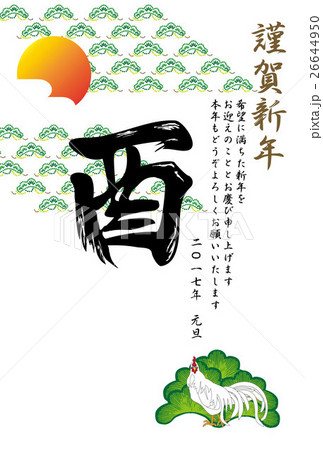 和風ニワトリのイラスト年賀状テンプレート素材のイラスト素材