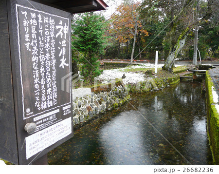 六郷湧水群神清水の写真素材