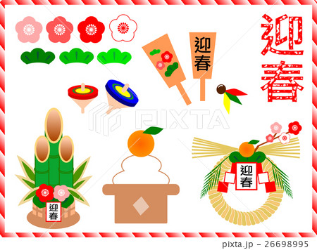 お正月素材セット（迎春） 26698995