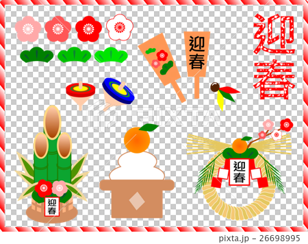 お正月素材セット（迎春） 26698995