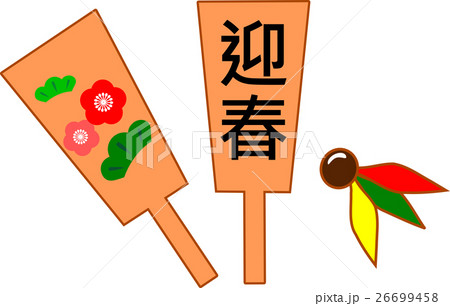羽子板 迎春 お正月素材 羽子板 迎春 お正月素材 26699458