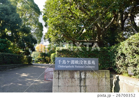 千鳥ヶ淵戦没者墓苑 千鳥ヶ淵戦没者墓苑 26700352