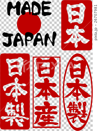 日本製造MADE IN JAPAN日本製造字符材料密封風垂直書寫-插圖素材