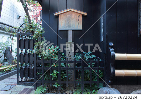 京都　古高俊太郎邸址 26720224