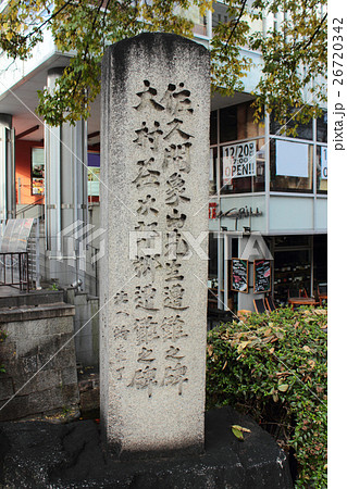 京都 佐久間象山・大村益次郎遭難碑 京都 佐久間象山・大村益次郎遭難碑 26720342