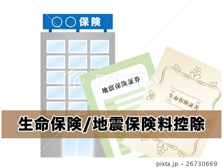 保険料控除イメージ 26730669