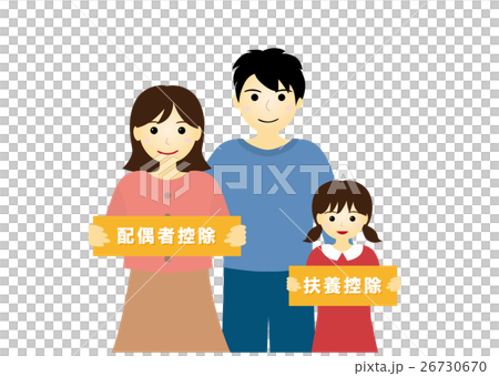 配偶者控除と扶養控除イメージ 26730670