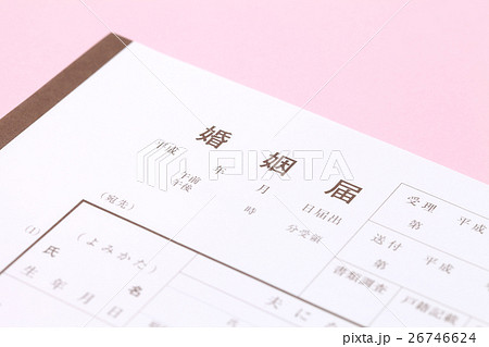 婚姻届 婚姻届 26746624