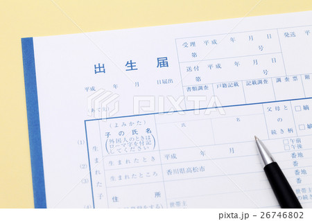 出生届 出生届 26746802