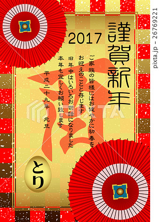 年賀2017　和傘　タテ 26769221