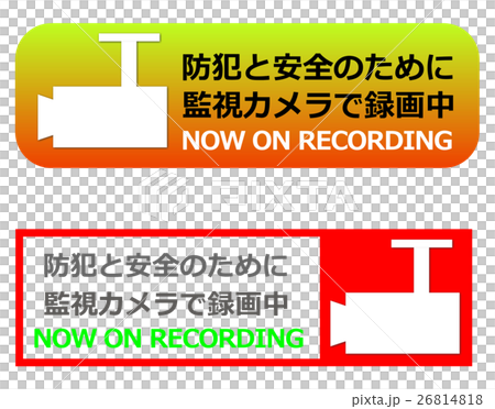 監視カメラ警告 26814818