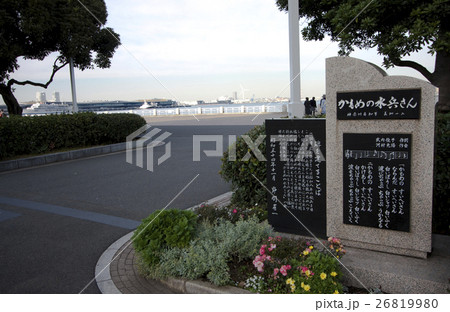 かもめの水兵さん歌碑 横浜 かもめの水兵さん歌碑 横浜 26819980