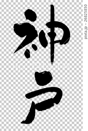 神戶06 KOBE 06 神戶06 KOBE 06 26825850