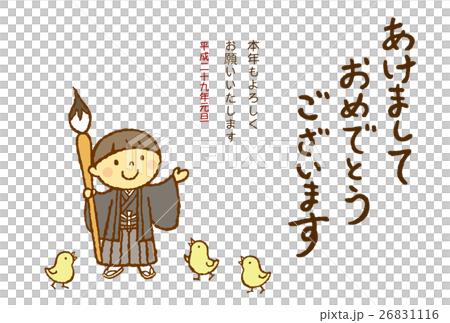 平成29年 年賀状 男の子 着物 ヒヨコ 平成29年 年賀状 男の子 着物 ヒヨコ 26831116