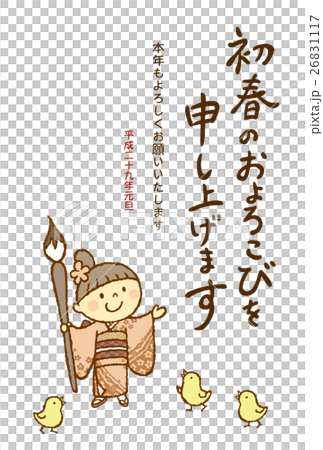 平成29年 年賀状 女の子 着物 ヒヨコ 平成29年 年賀状 女の子 着物 ヒヨコ 26831117