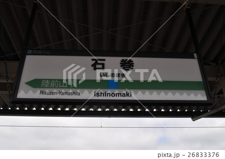 ＪＲ東日本　石巻線・仙石線　石巻駅 26833376