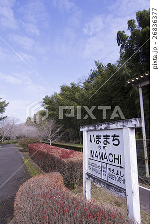 今町駅 今町駅 26836377