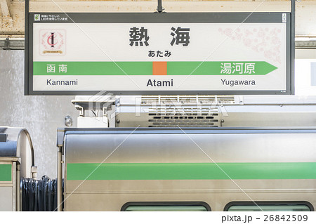 熱海駅 案内表示 熱海駅 案内表示 26842509