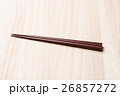 箸 26857272