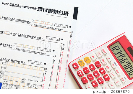 確定申告の書類 26867876