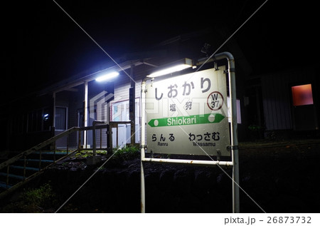 塩狩駅の夜 26873732