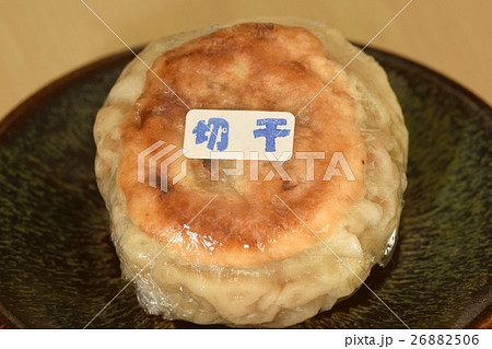 切り干し大根のおやき 26882506