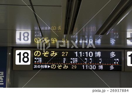 東海道 山陽新幹線の発車案内板の写真素材