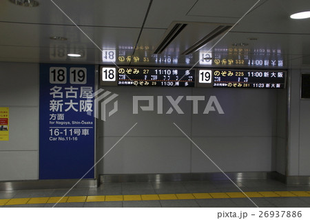 東海道・山陽新幹線の発車案内板の写真素材 [26937886] - PIXTA