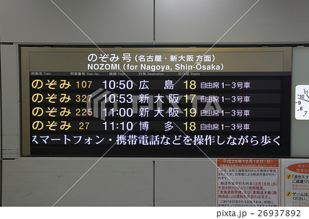 新幹線案内板