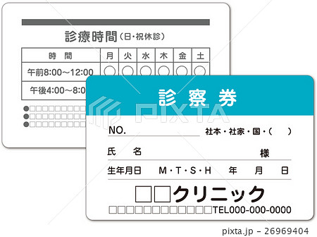 医療関連 診察券のイラスト素材