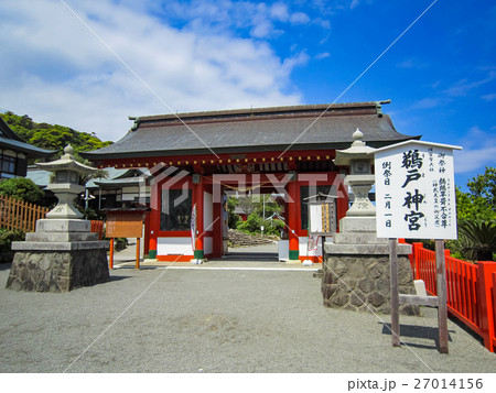 宮崎県 日南市 鵜戸神宮 27014156