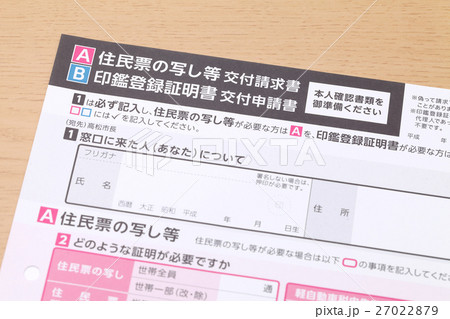 印鑑登録証明書 交付申請書 印鑑登録証明書 交付申請書 27022879