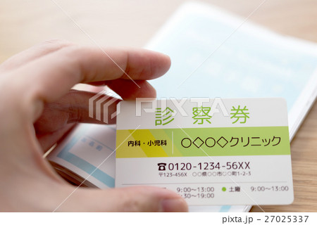 診察券 診察券 27025337