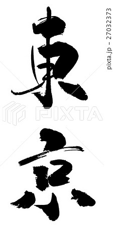 東京04　Tokyo04 27032373